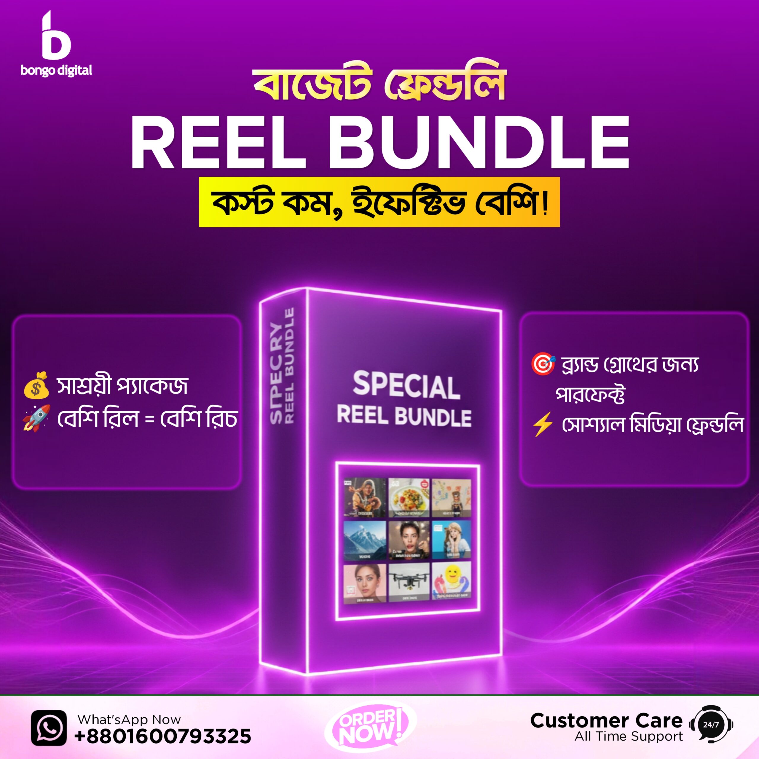 reel bundle 2 Premium Reel Bundel - Image 1