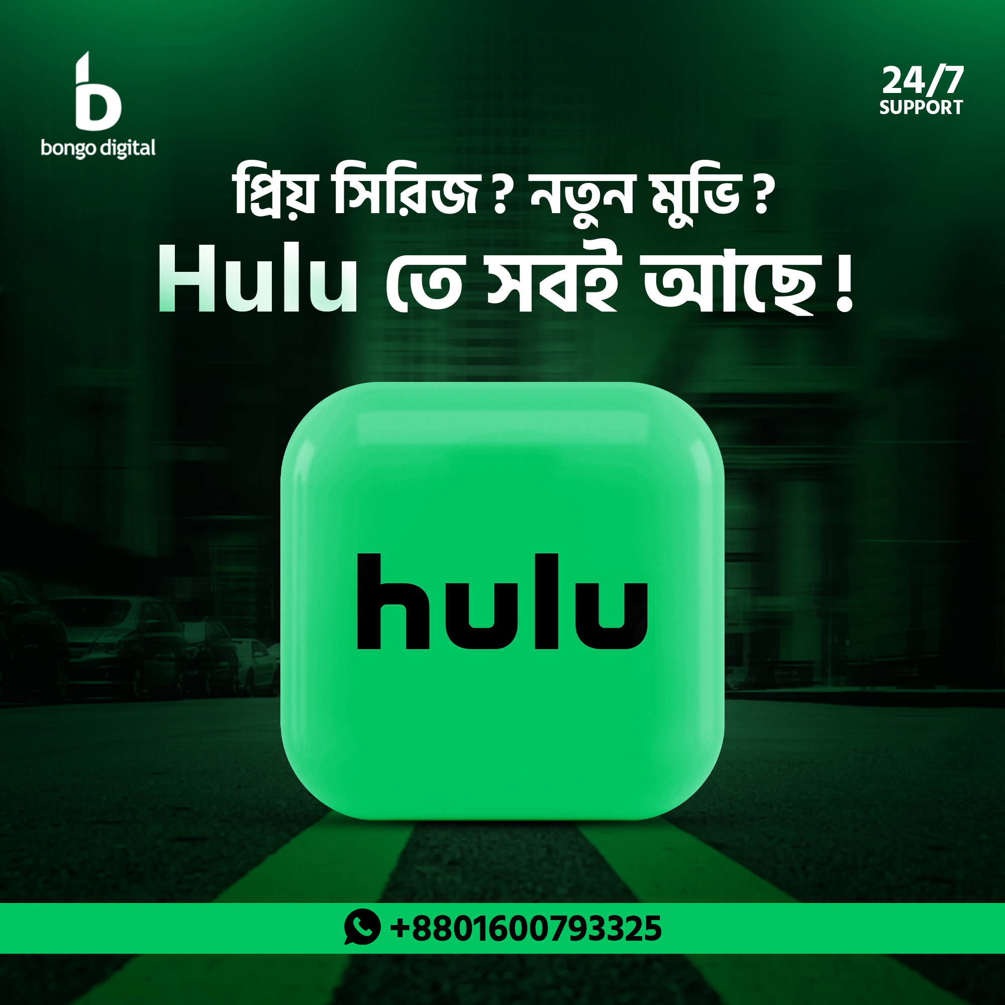 f6562786-6688-46fc-a4d2-a76187f6de1e Hulu Premium - Image 1